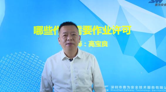 哪些作業(yè)需要作業(yè)許可？