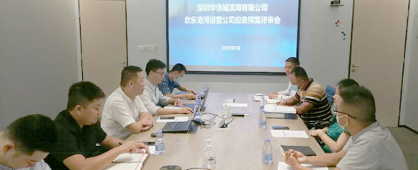 賽為安全受邀參加華僑城歡樂港灣應(yīng)急預案評審會