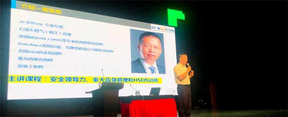 賽為安全專家高寶良應(yīng)邀為中廣核集團開展安全領(lǐng)導力培訓
