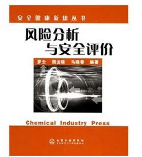 風(fēng)險(xiǎn)評價模式在HSE管理中的應(yīng)用