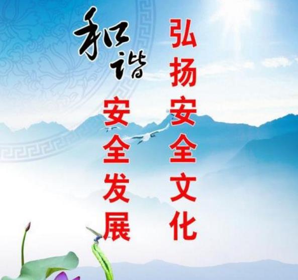 以企業(yè)安全文化建設(shè)促進企業(yè)安全生產(chǎn)
