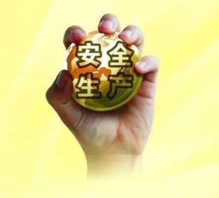 培養(yǎng)安全心態(tài)構(gòu)，建企業(yè)安全文化