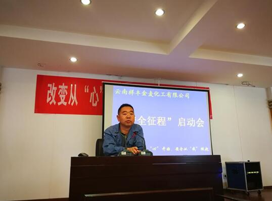 啟動(dòng)會(huì)結(jié)束后，與會(huì)人員共同在“安全征程”宣傳橫幅簽名承諾“改變從心開始，安全從我做起”。