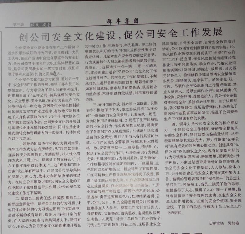 創(chuàng)公司安全文化建設(shè)，促公司安全工作發(fā)展