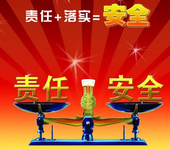 企業(yè)明白這三個(gè)問(wèn)題，實(shí)現(xiàn)安全責(zé)任制安穩(wěn)落實(shí)
