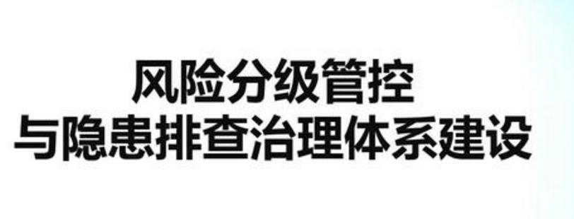 地區(qū)化安全雙重預防機制怎么做？