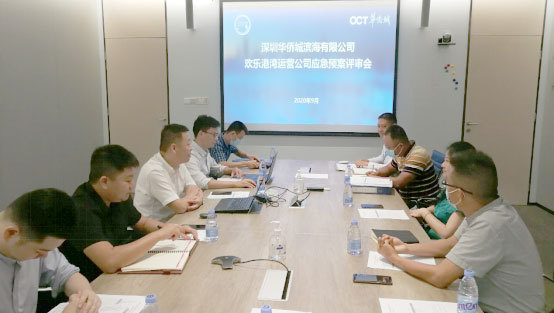 賽為安全受邀參加華僑城歡樂(lè)港灣應(yīng)急預(yù)案評(píng)審會(huì)