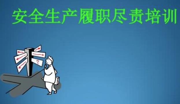 2020年安全生產工作履職情況報告