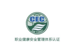 職業(yè)健康安全管理體系怎么做？