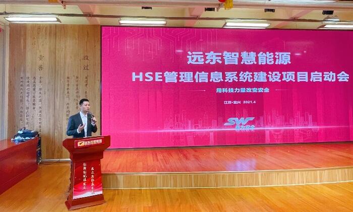 遠(yuǎn)東公司HSE管理信息系統(tǒng)建設(shè)項(xiàng)目啟動(dòng)會(huì)順利召開