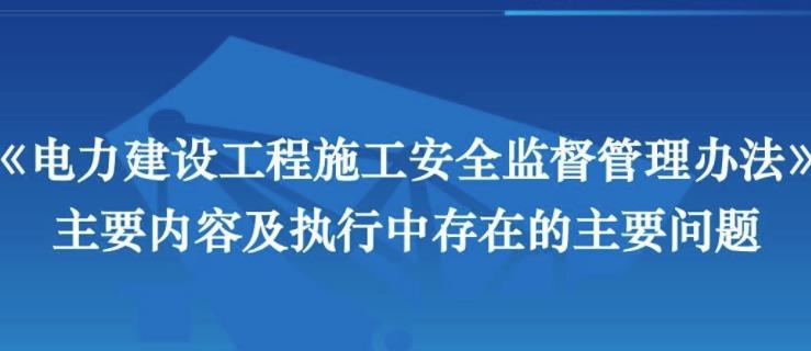 如何落實完善電力安全管理系統(tǒng)？
