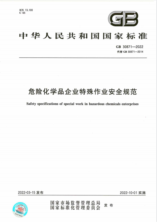 化學品安全生產(chǎn)
