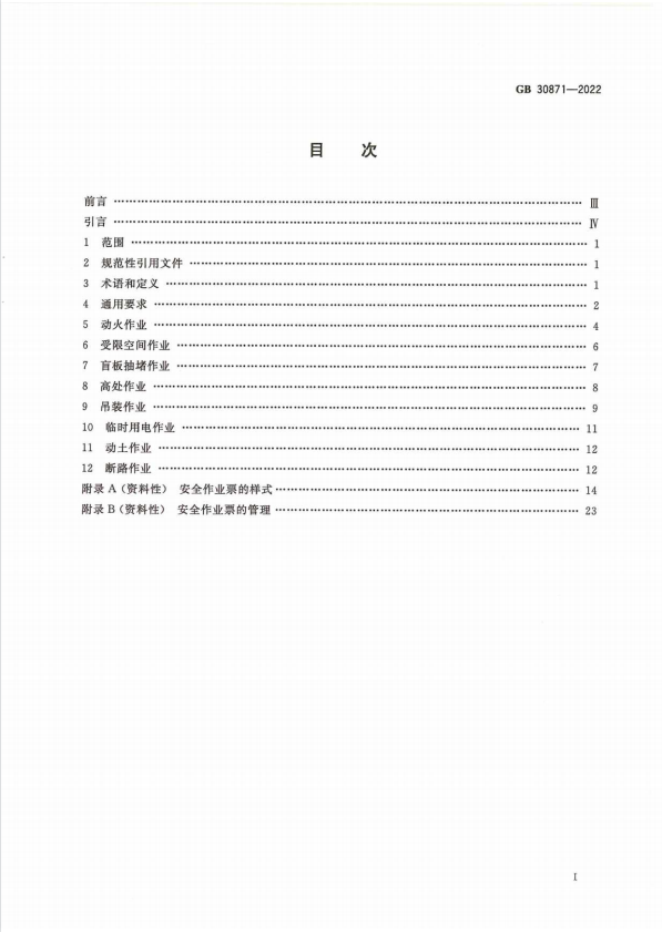 化學品安全生產(chǎn)