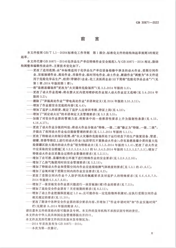 化學品安全生產(chǎn)