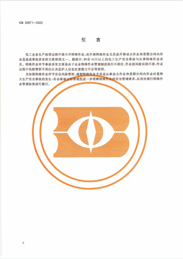 化學品安全生產(chǎn)