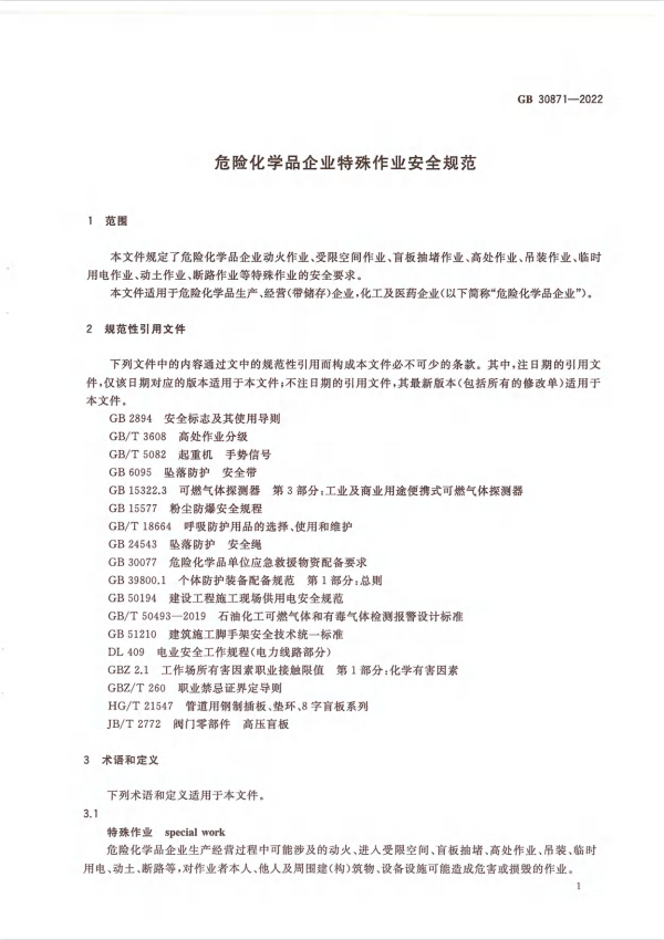 化學品安全生產(chǎn)