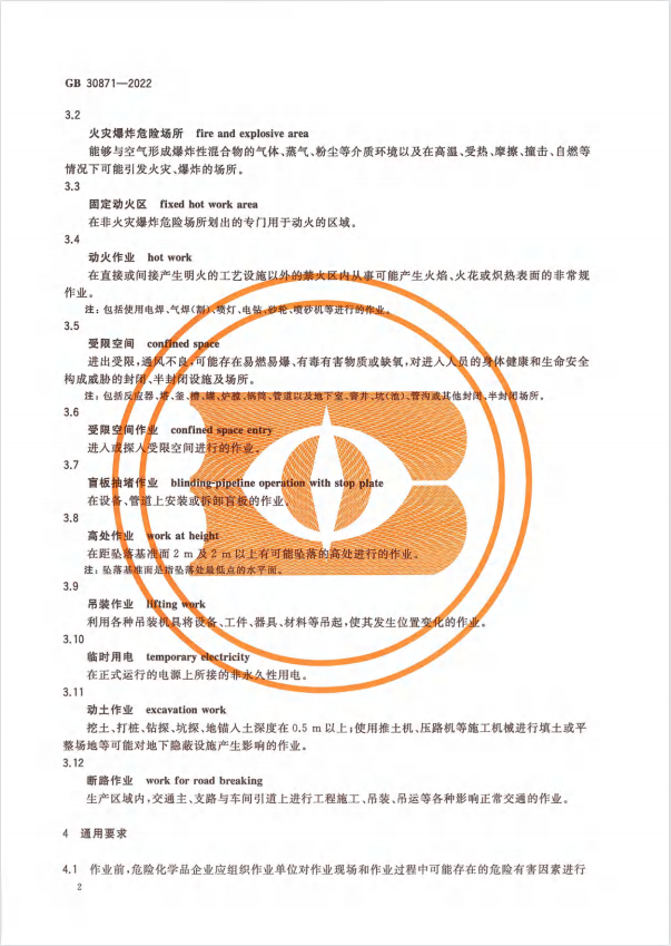 化學品安全生產(chǎn)