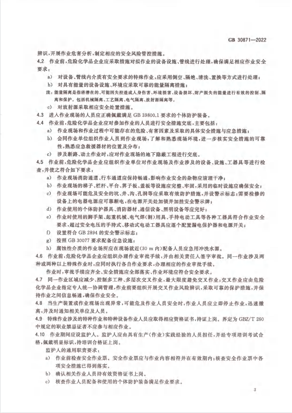 化學品安全生產(chǎn)