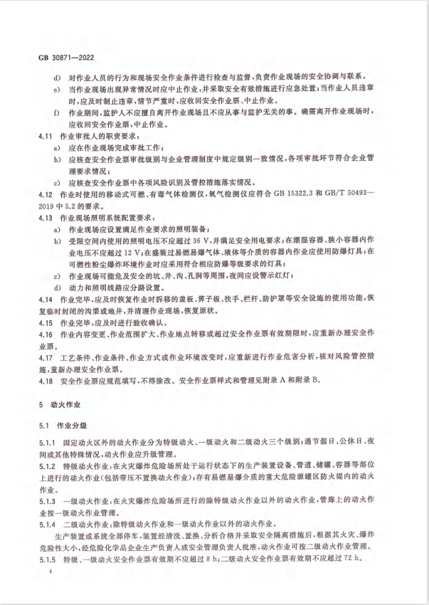 化學品安全生產(chǎn)
