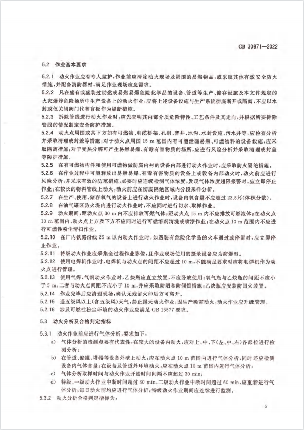 化學品安全生產(chǎn)