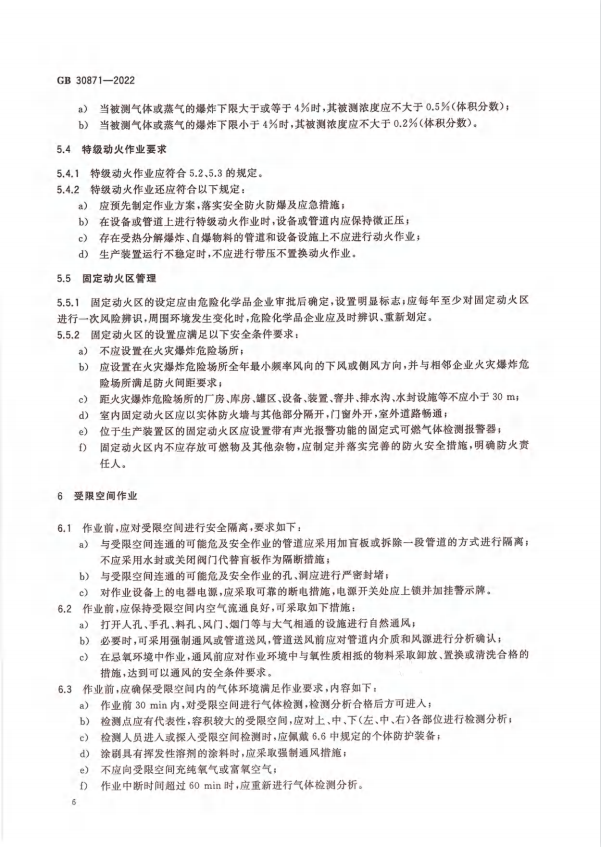 化學品安全生產(chǎn)