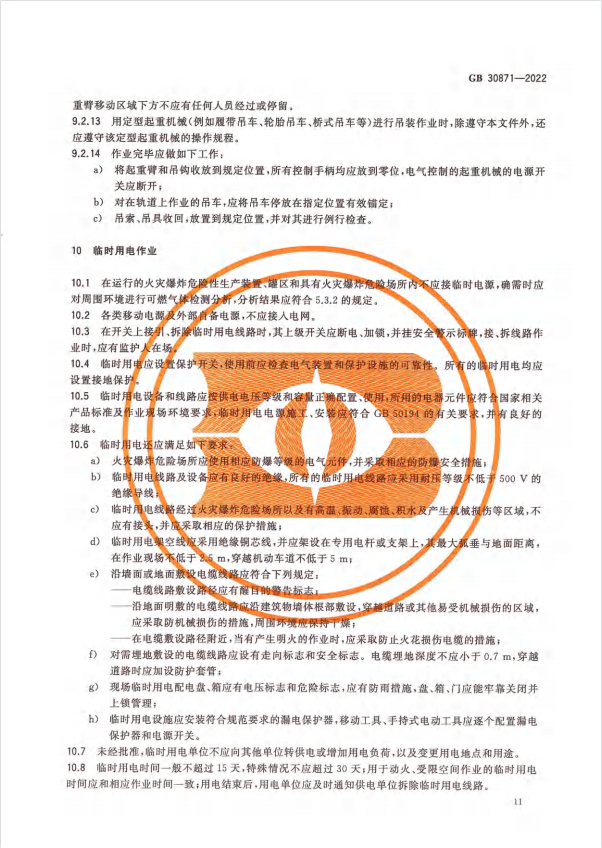 化學品安全生產(chǎn)
