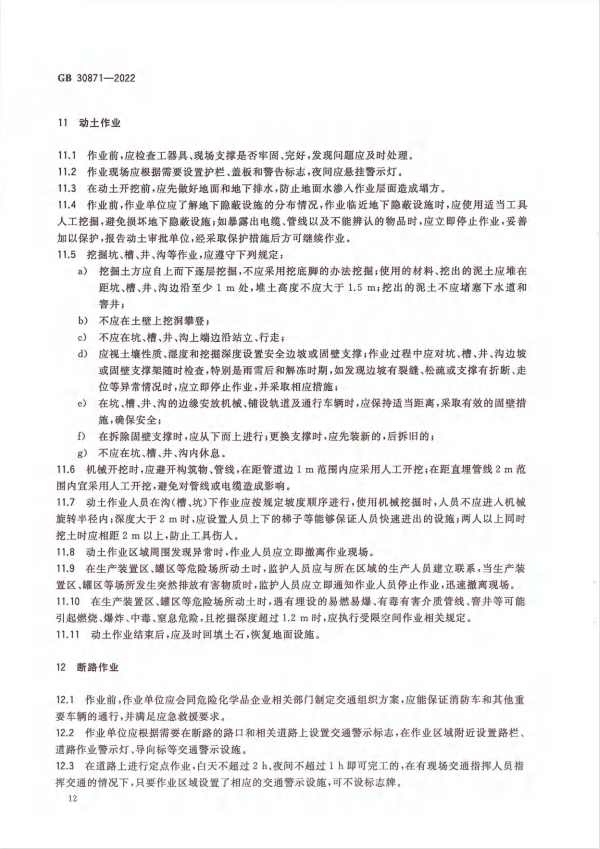 化學品安全生產(chǎn)