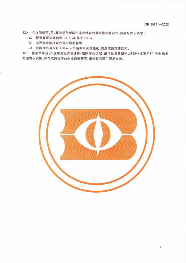化學品安全生產(chǎn)