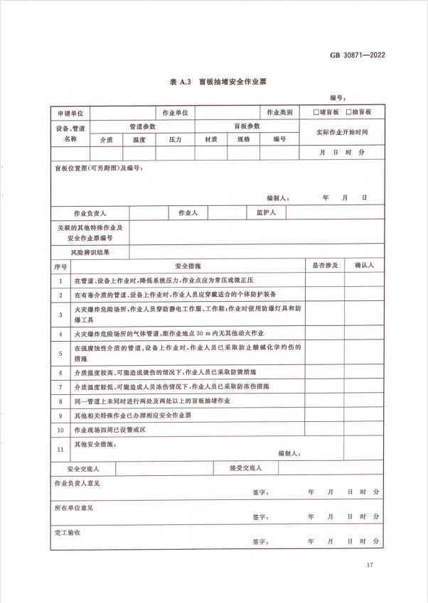 化學品安全生產(chǎn)