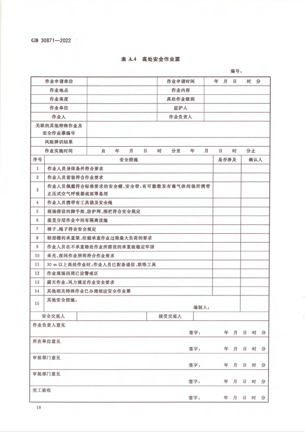 化學品安全生產(chǎn)