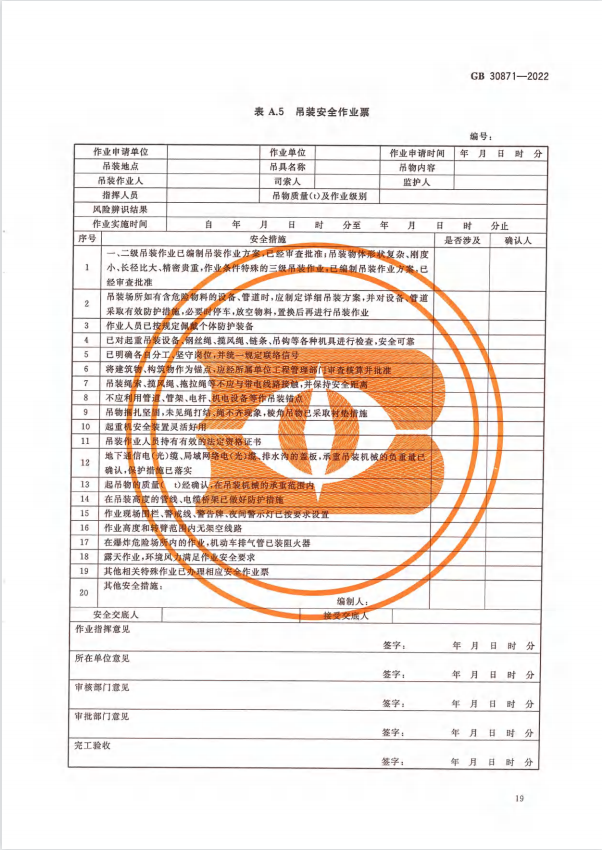 化學品安全生產(chǎn)