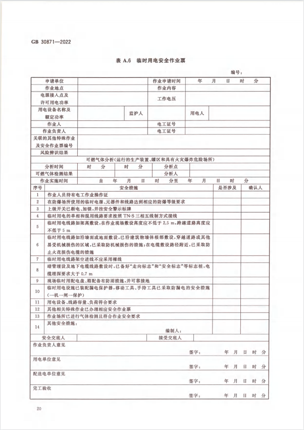 化學品安全生產(chǎn)