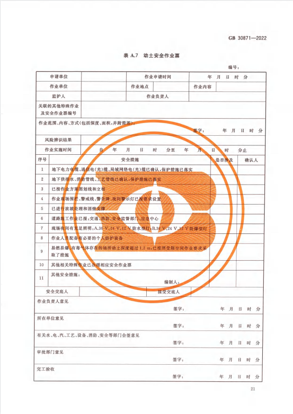 化學品安全生產(chǎn)