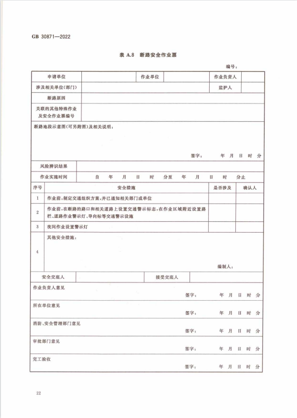 化學品安全生產(chǎn)