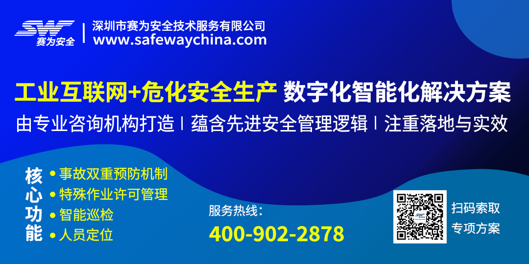 工業(yè)互聯(lián)網(wǎng)+?；踩a(chǎn)
