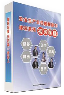 2022年安全生產月培訓課程08