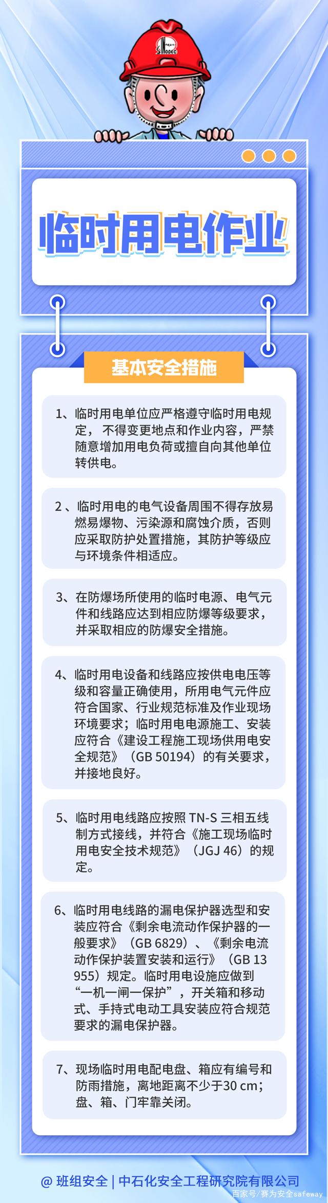 臨時用電安全